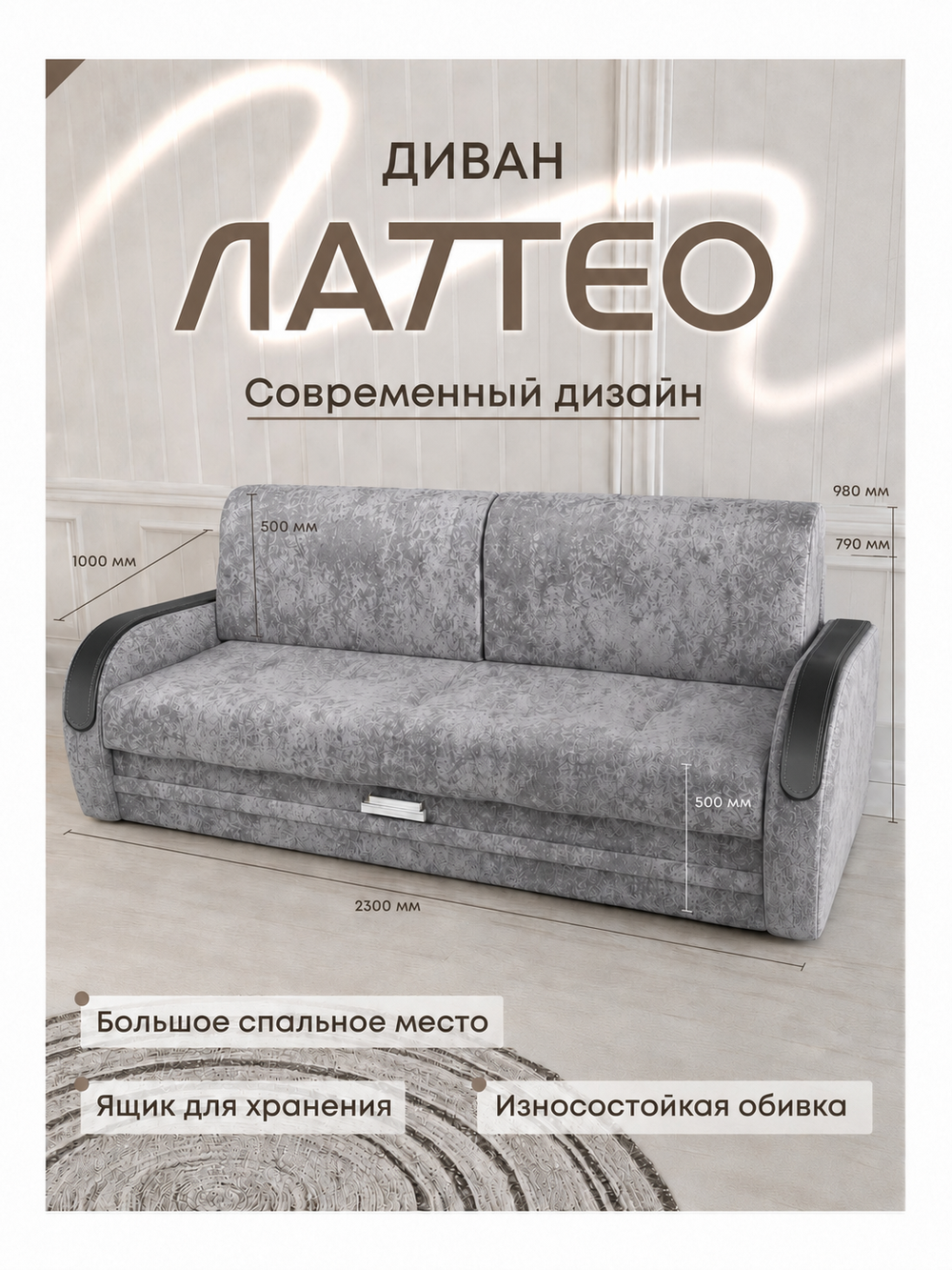 Диван Латтео