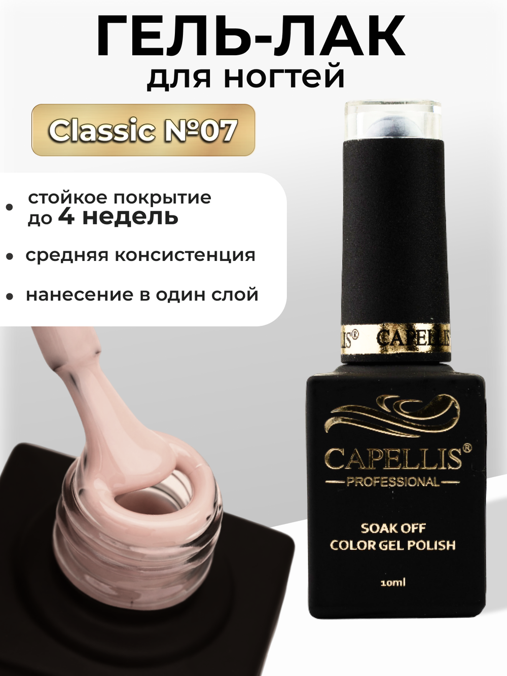 Capellis Цветной гель лак для ногтей 10 мл