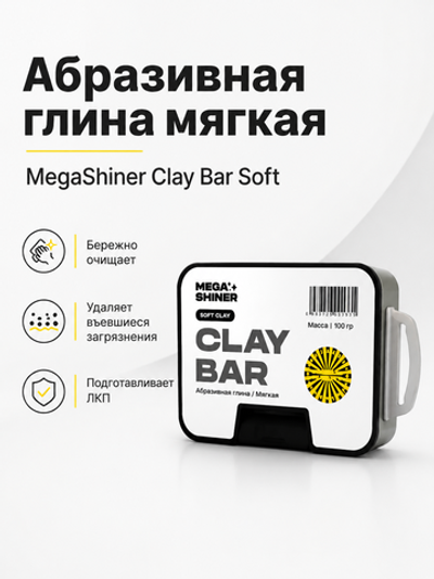 MegaShiner Абразивная глина мягкая Clay Bar Soft