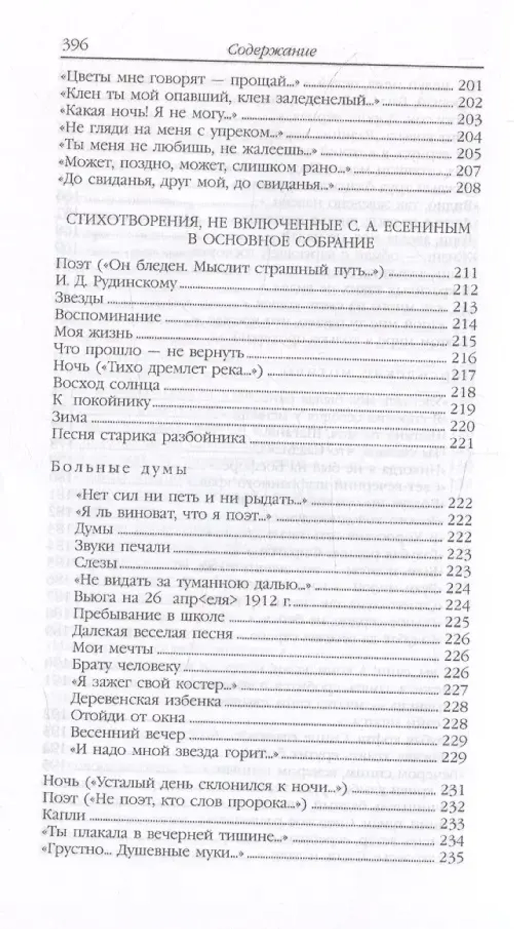 Стихотворения