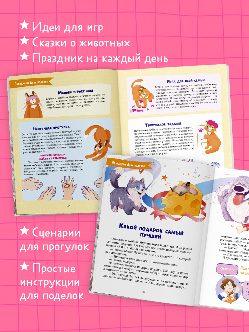 CLEVER родителям. Суперняня. 120 игр и занятий для малыша, пока мама занята