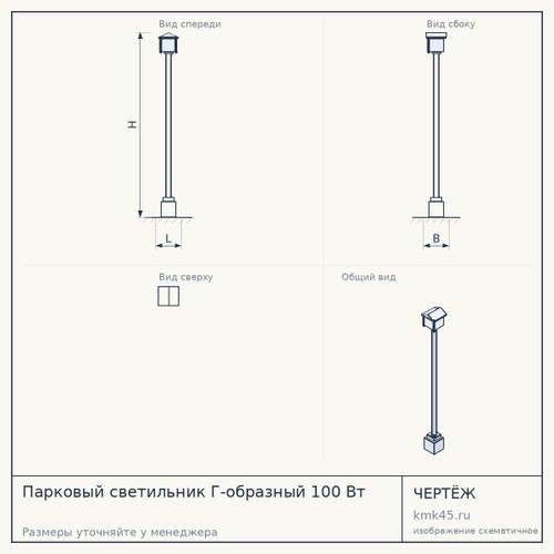 Парковый светильник Г-образный 100 Вт — от 35 000 ₽