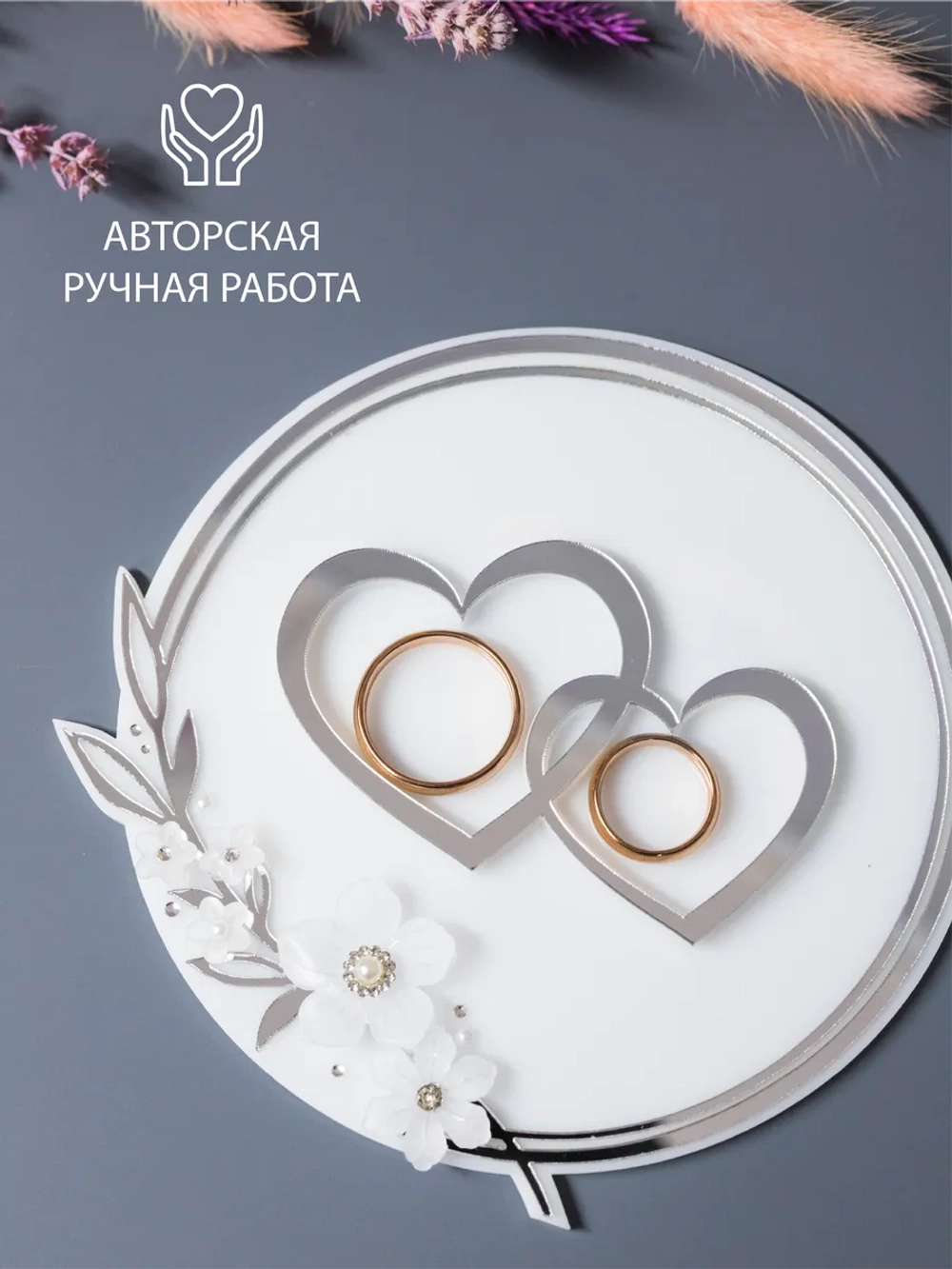 Подставка для обручальных колец свадебная