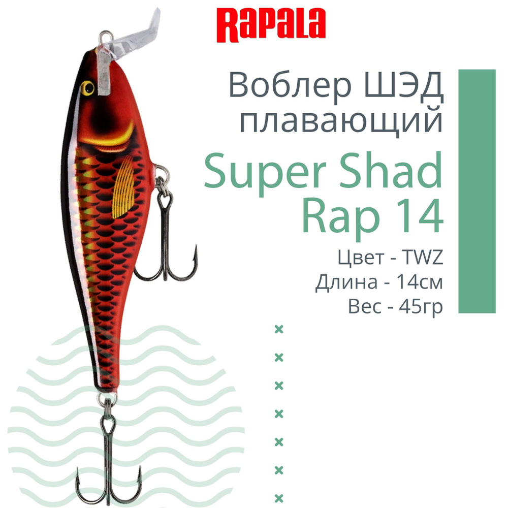 Воблер Super Shad Rap 14, 14см, 45гр, цвет P