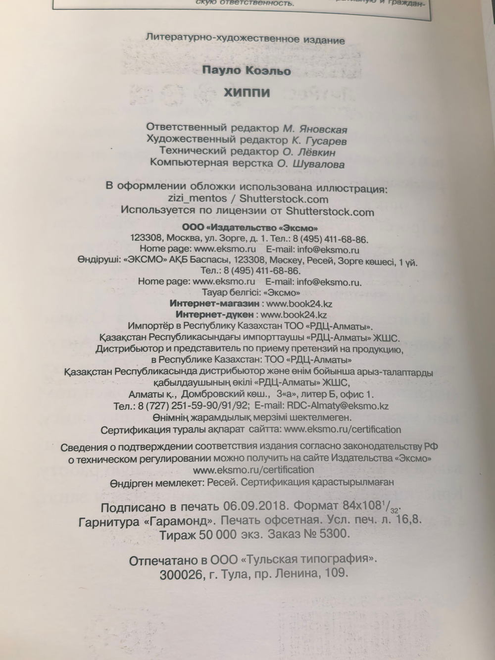 Книга "Хиппи"