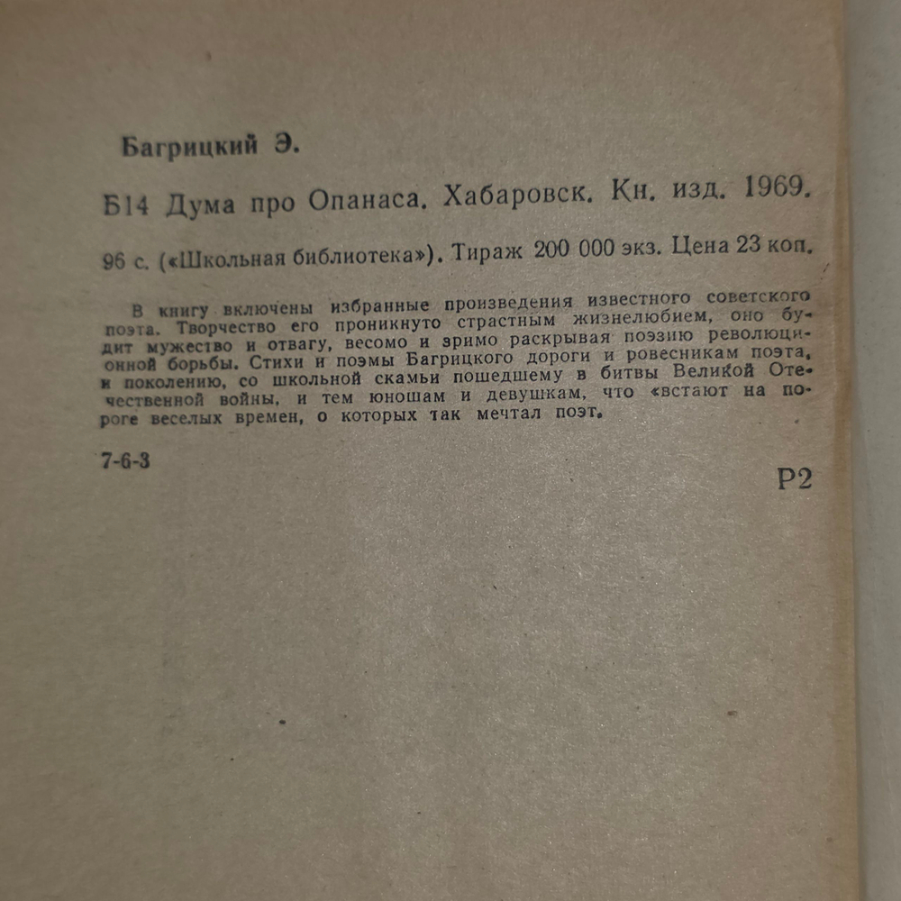 Книга "Дума про Опанаса "