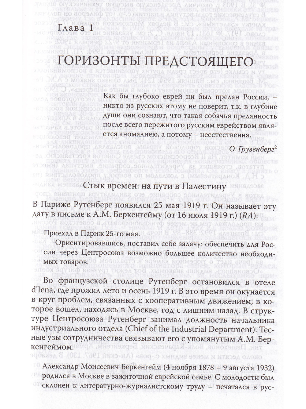 Пинхас Рутенберг: от террориста к сионисту в 2-х тт.