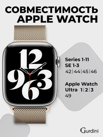 Ремешок Gurdini Milanese Loop (миланский сетчатый-07) Apple Watch 42mm/44mm Champagne Gold