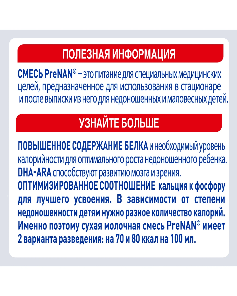 Смесь NAN PRE 400г с 0мес