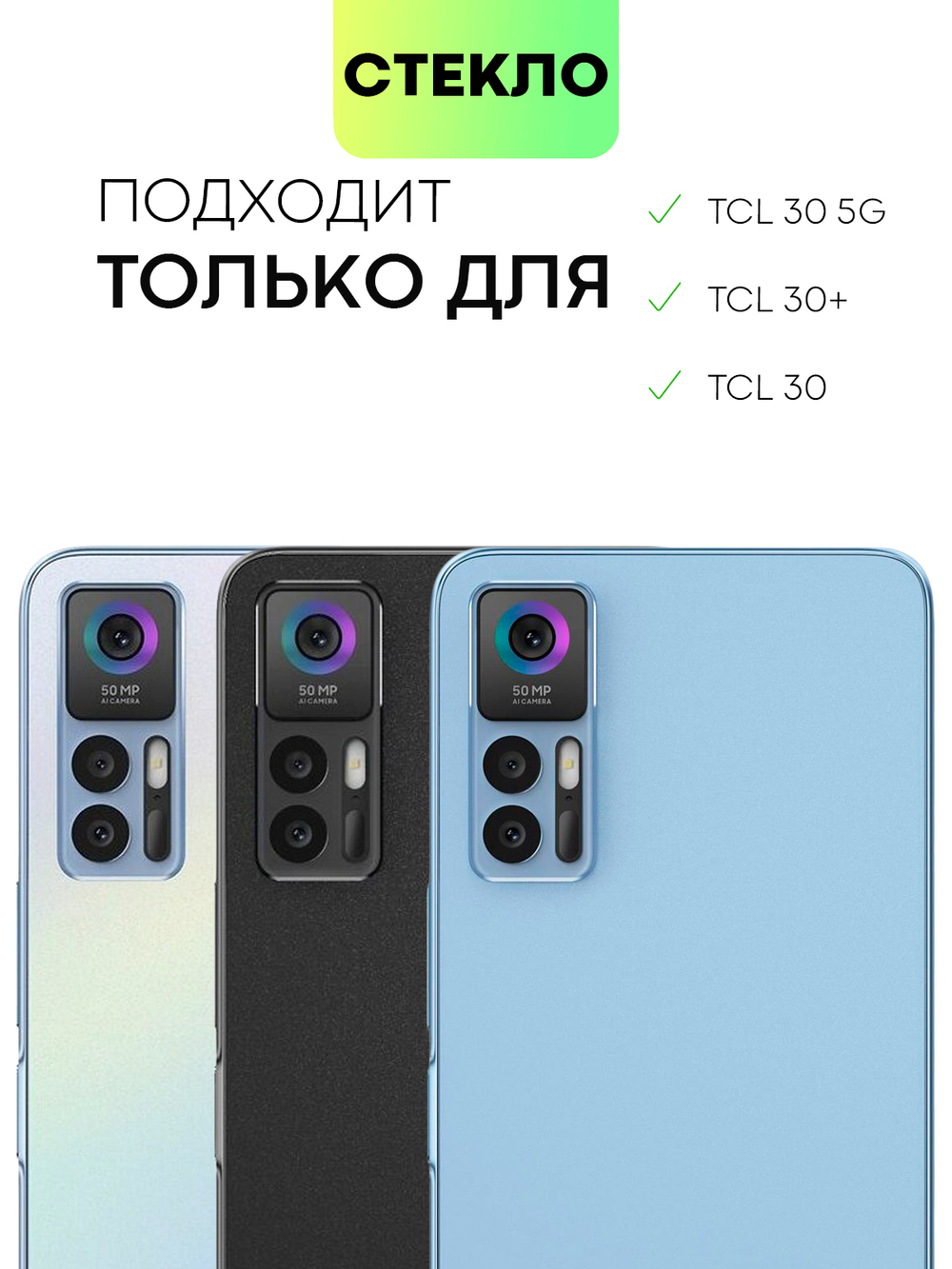 Защитное стекло BROSCORP для TCL 30 оптом (арт. TCL-30-FSP-GLASS-BLACK)