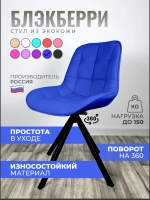 Стул Блэкберри цвет: (РБ Синий) основание пирамида (360 вращение) цвет черный