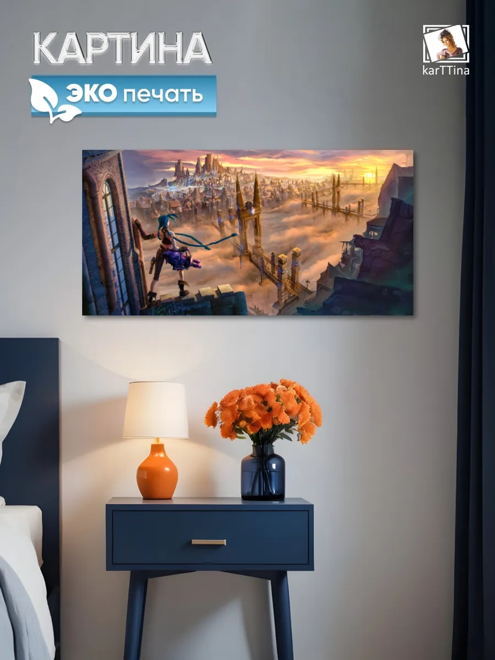 Картина на стену "Аркейн Город", 80х40 см