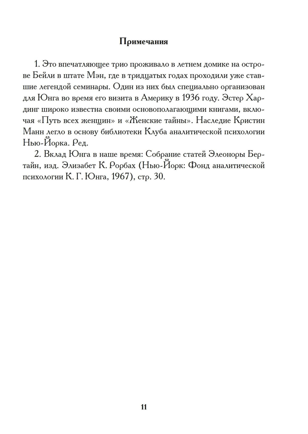 Акробаты Богов – архетип Танца в глубиной психологии. Близкие отношения: семья, дружба, брак