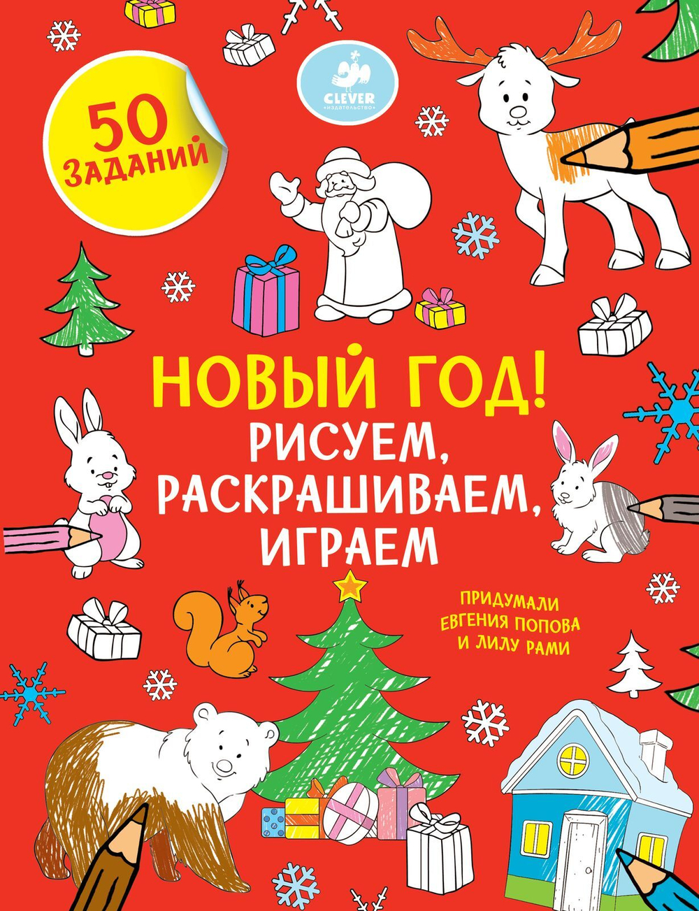 Комплект Большой подарок на Новый год. 0-3 года (3 книги)