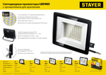 STAYER LED-MAX, 100 Вт, 6500K, IP 65, светодиодный прожектор (57131-100)