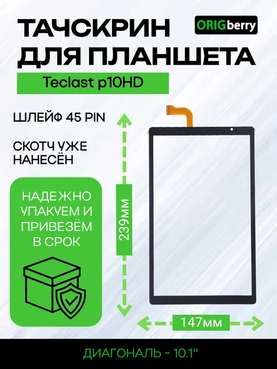 Тачскрин для Teclast p10HD (Черный)