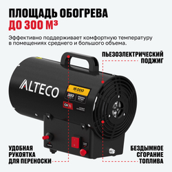 Газовый нагреватель ALTECO GH 15
