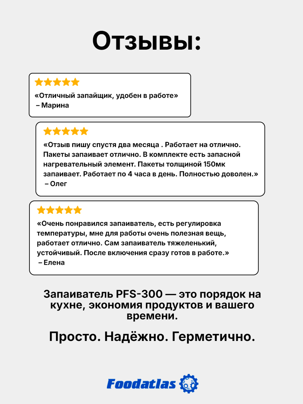 Запаиватель пакетов ручной PFS-300 (пластик, 2 мм) Foodatlas