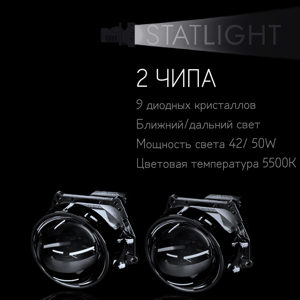 Bi led линзы 3.0 для фар Mitsubishi Pajero 4 2006-2011/ 4 рест. 1 2011-2014, би лед линзы Statlight A-Four, комплект 2 шт