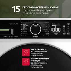 Стирально-сушильная машина Hansa WDHV1014BW