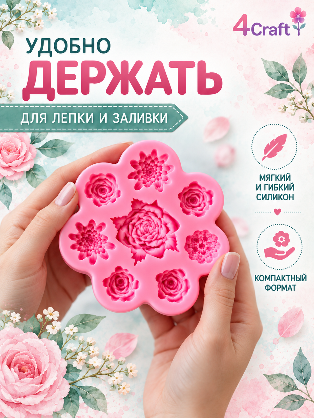 Молд силиконовый "Семицветик"