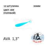 Ava 35 мм - силиконовая приманка от River Fish (12 шт)