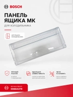 Крышка ящика морозильной камеры (средняя,верхняя) для холодильника - 00664379 (11022552, 11022558)