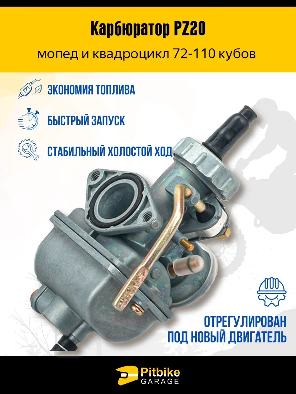 P++ Bt Kt Rt Et Карбюратор PZ20 для мопеда Альфа 110 кубов