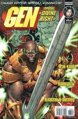 Gen-13: Проект 