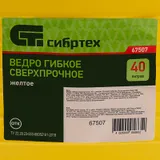 Ведро гибкое сверхпрочное, 40 л, желтое, Сибртех — фото 5