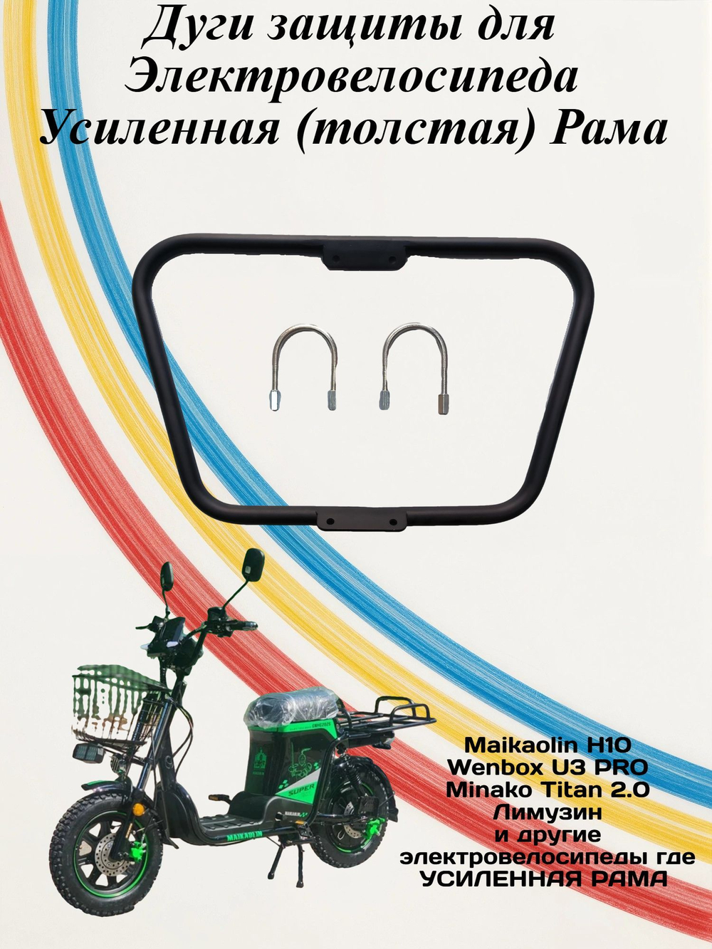 Дуги для Минако Титан 2.0