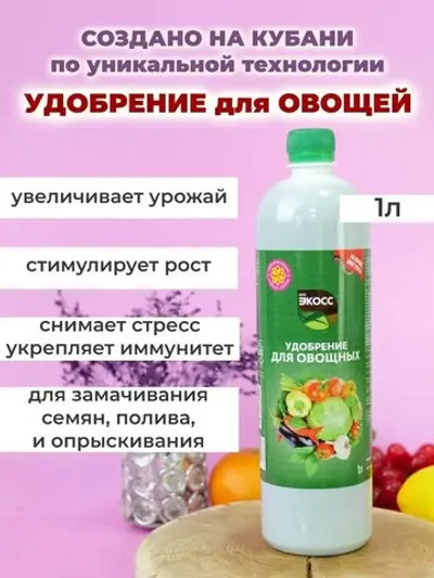 Комплексное удобрение для овощей органическое
