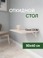 Настенный стол откидной навесной