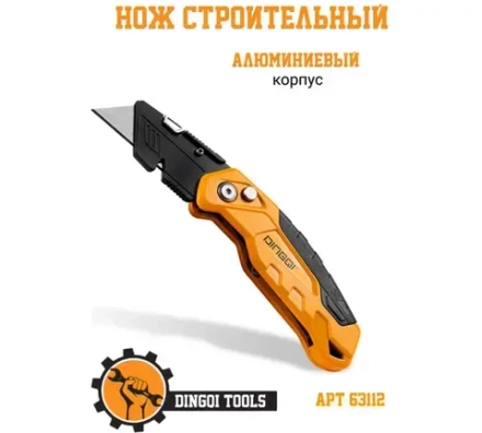 Нож строительный складной с трапециевидными лезвиями усиленный 19мм Dingqi 63112