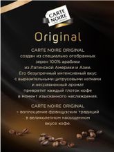 Кофе растворимый Carte Noire Original, пакет 150 г 9 шт