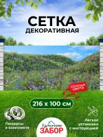 Фотосетка на забор на дачу балкон для декора 2,16х1 м