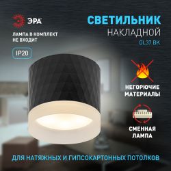 Светильник настенно-потолочный спот ЭРА OL37 BK под GX53 IP20 черный | Накладные светильники