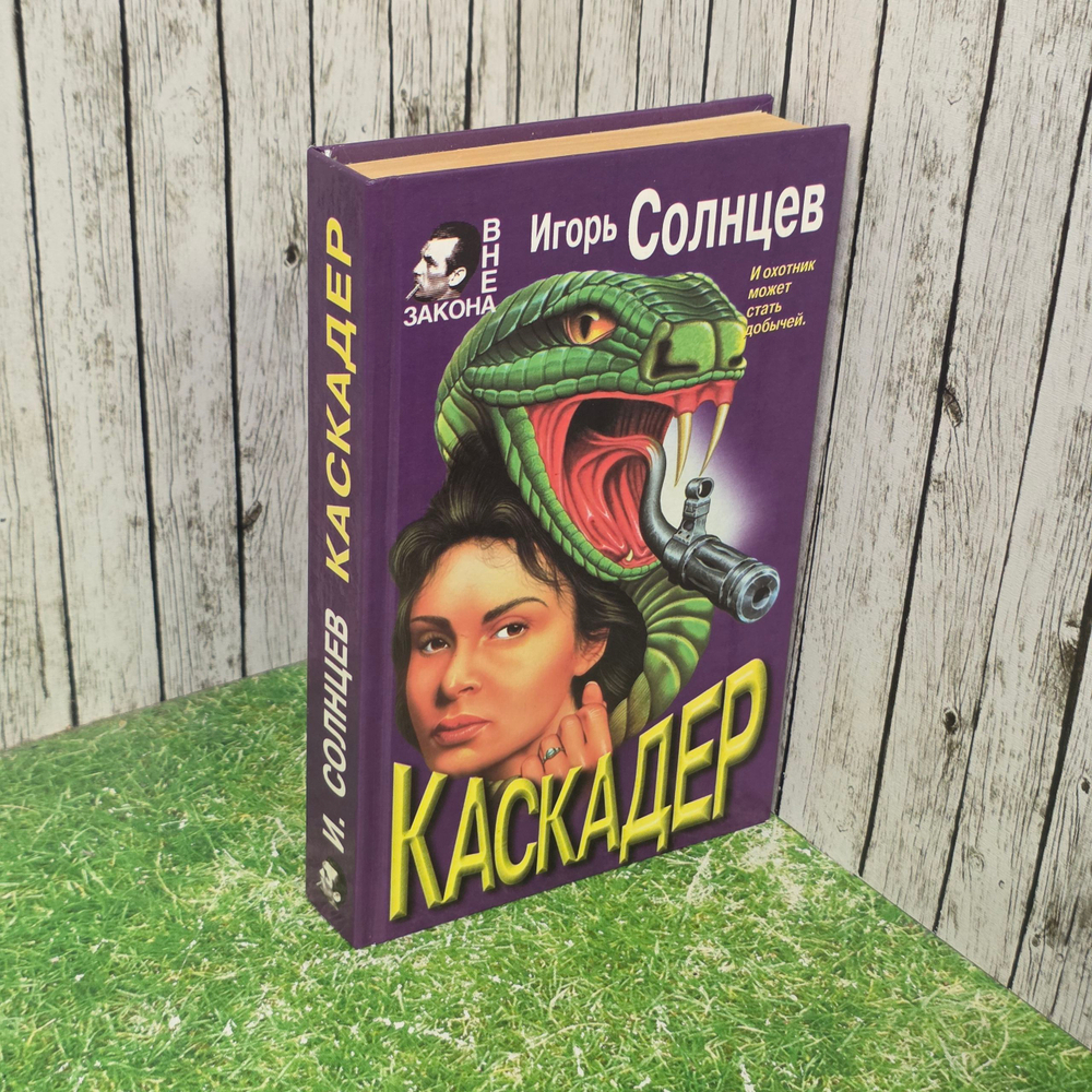 Книга "Каскадер"