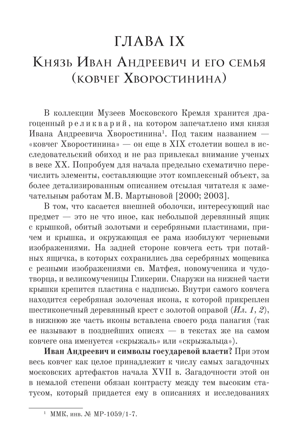 Небесные заступники и их земные тезки