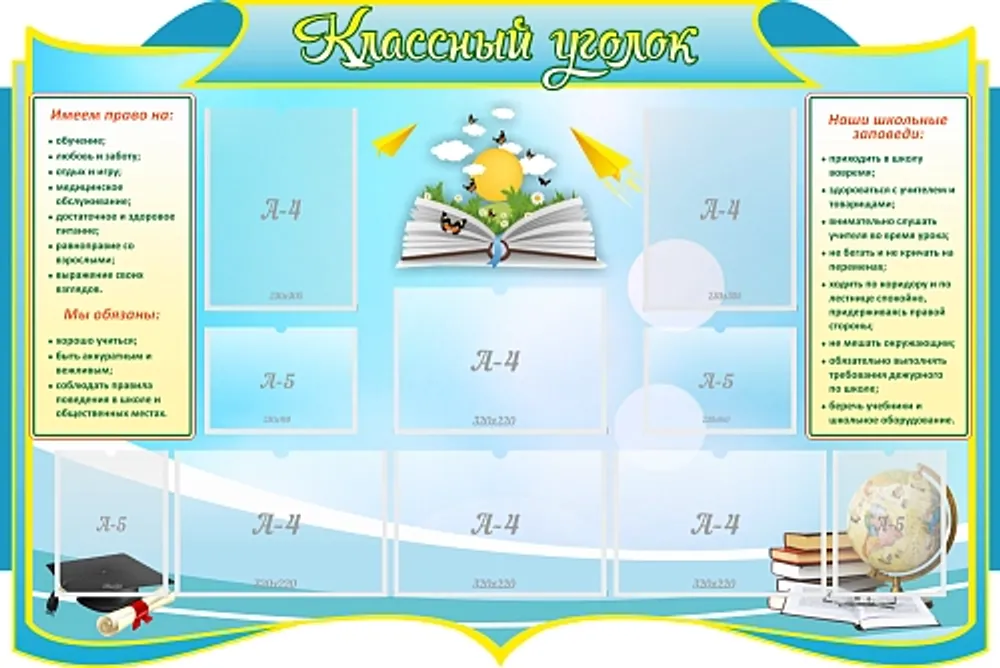 Стенд резной "Классный уголок", 6 карманов А4, 4 кармана А5