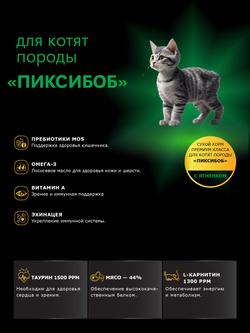Корм сухой для котят породы Пиксибоб, с ягненком, 2кг, QUATTRO