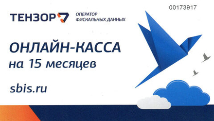 Эл. ключи для активации услуг ОФД (СБИС, 15 мес.)