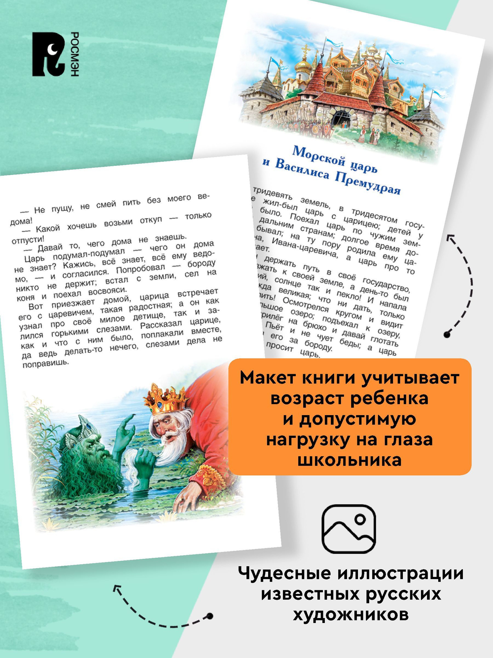 Русские народные сказки (ВЧ)