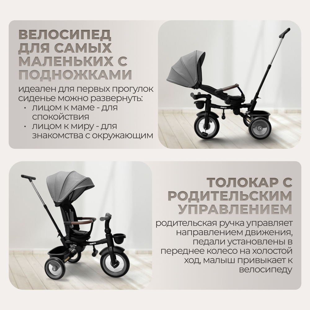 Велосипед-трансформер 4в1 BubaGO Marco