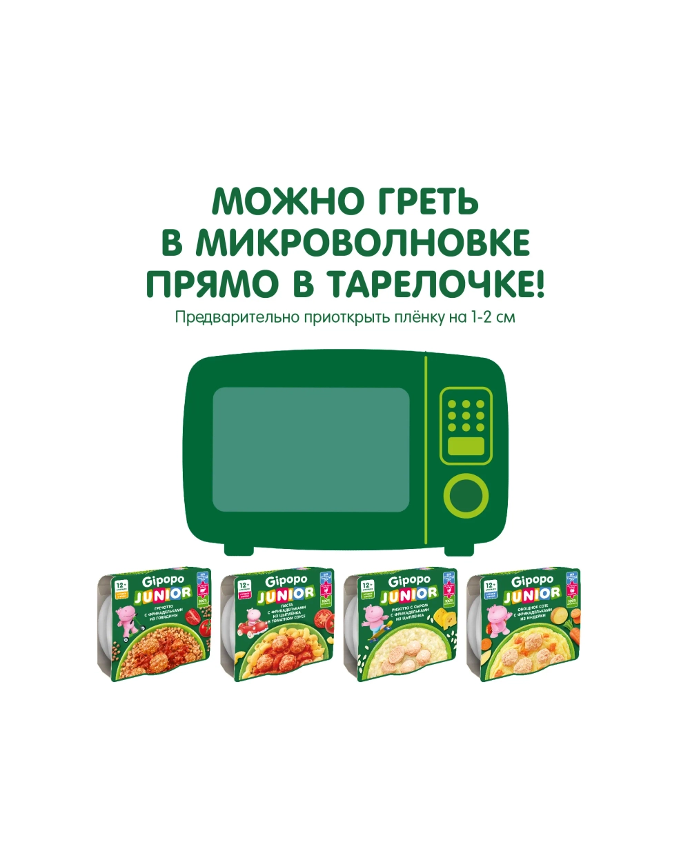 Готовое второе блюдо Gipopo Ризотто с сыром и фрикадельками из цыпленка 150г с 12 месяцев