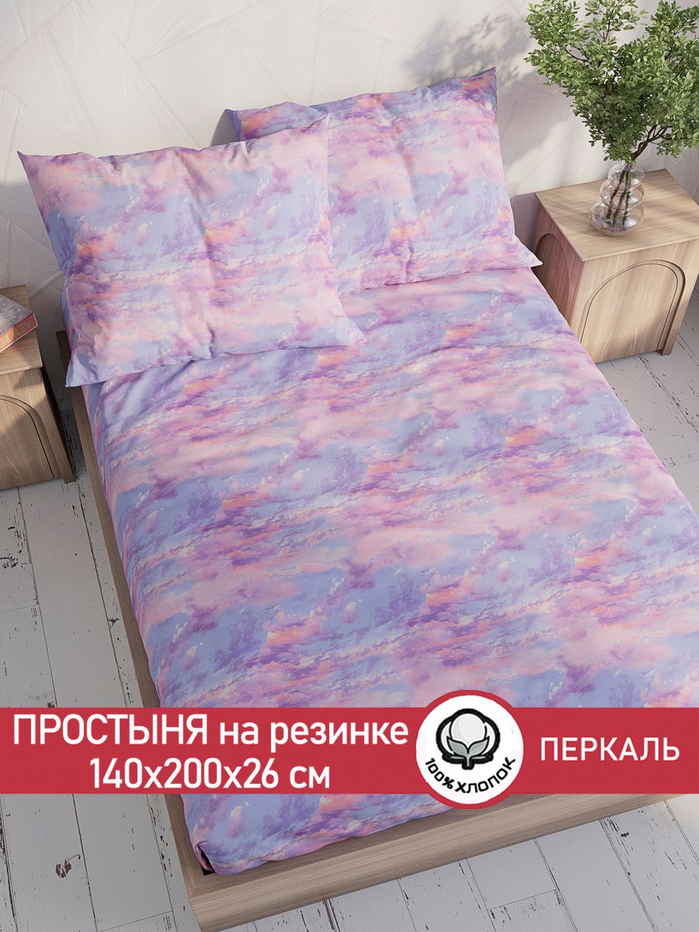Простынь на резинке перкаль Сказка "Небеса" 140x200 см