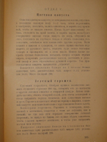 "Практические основы кулинарного искусства". 1927г.