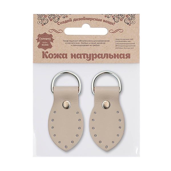 Петли для сумки кожаные 3х5,5см, дизайн №915, уп.2 шт, 89 капучино