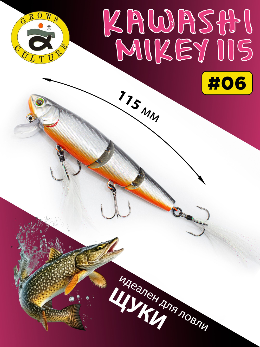Воблер составной Kawashi Mikey 115 мм 19.5 г цвет #06