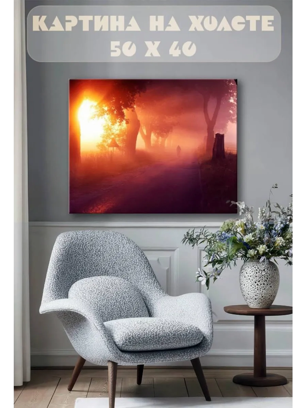 Картина на стену 40 X 50 Дорога на закате